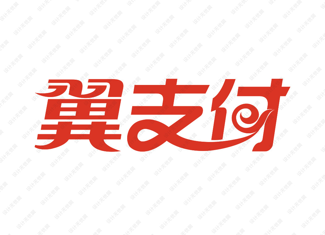 翼支付logo矢量标志素材