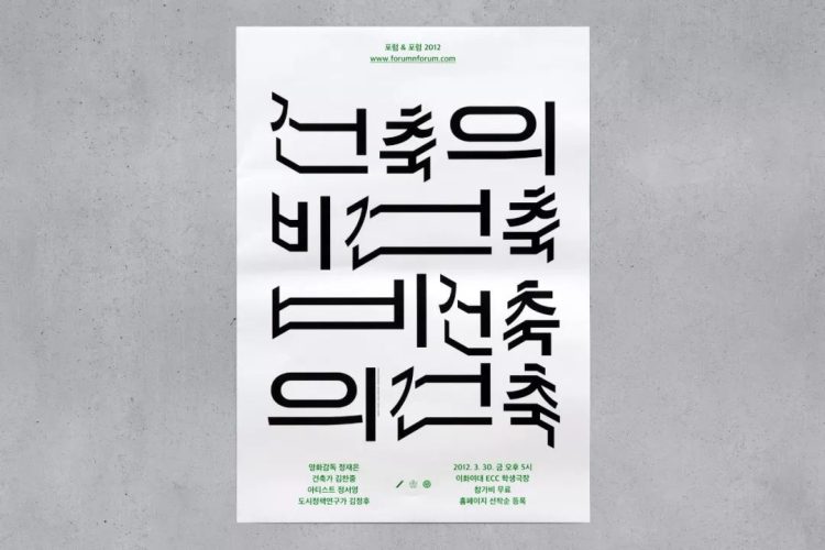 玩转图形！韩国 Studio fnt 文字海报及书籍设计