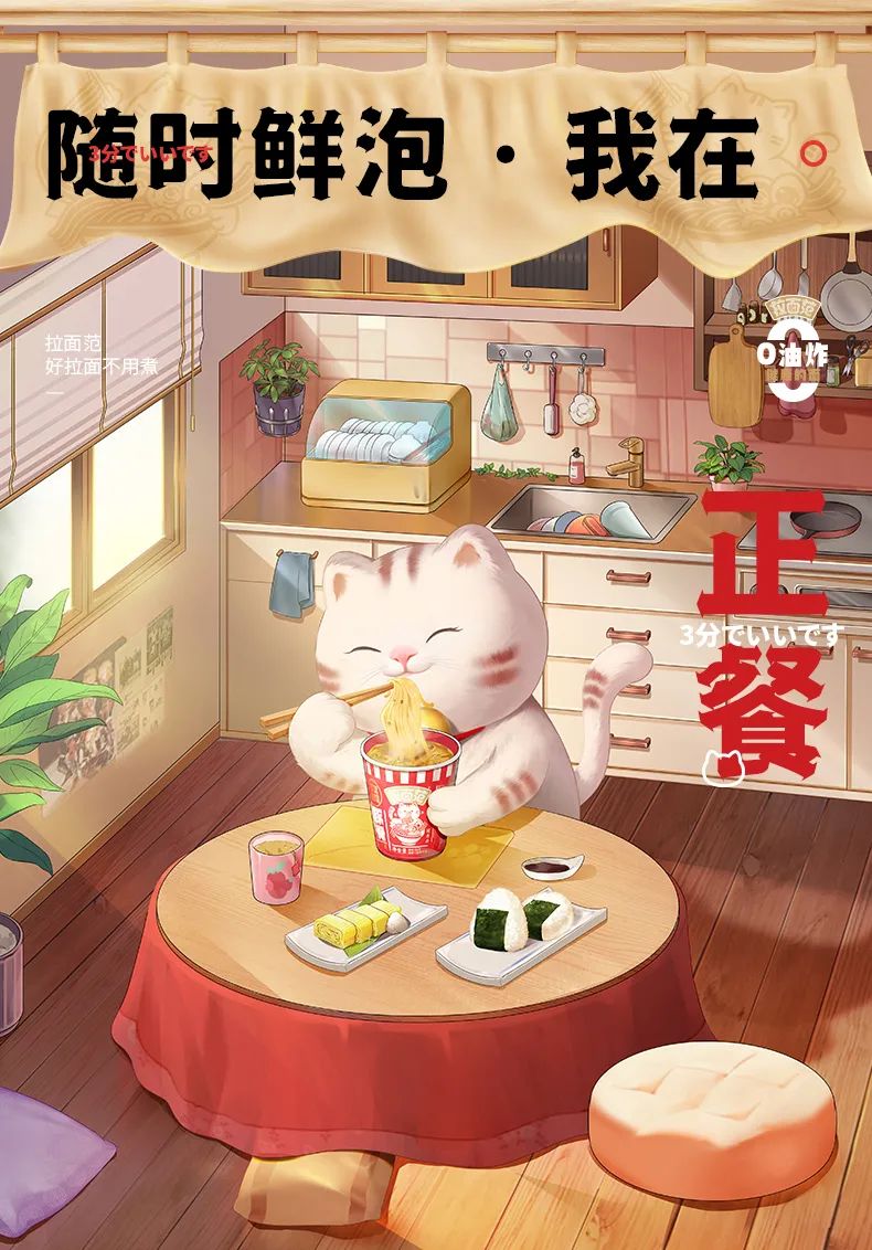 日式拉面详情页设计