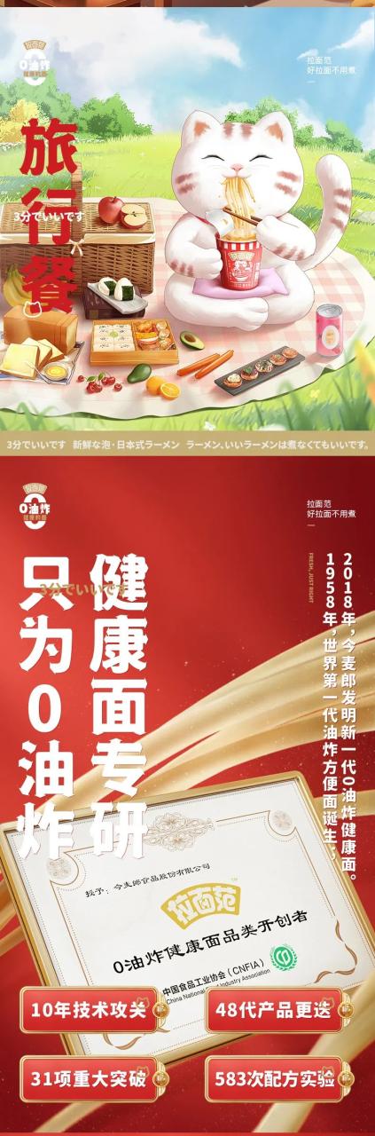 日式拉面详情页设计