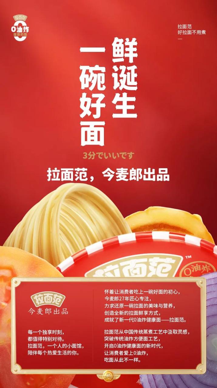 日式拉面详情页设计