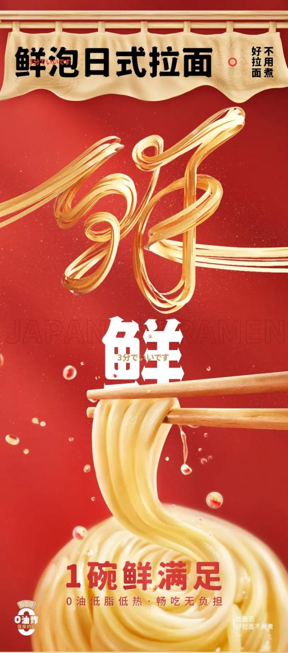 日式拉面详情页设计