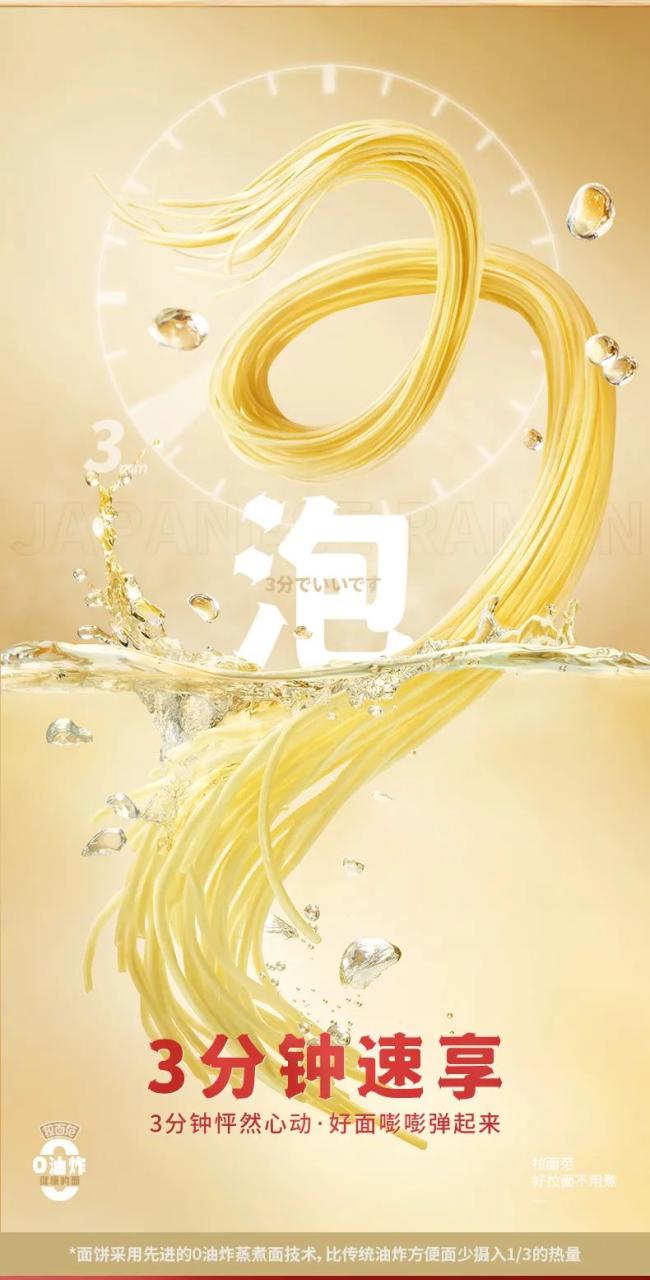 日式拉面详情页设计