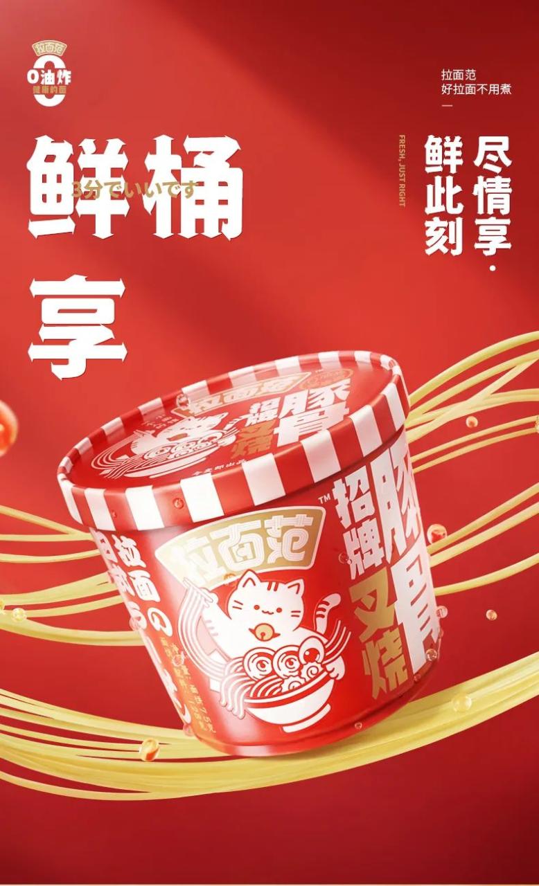 日式拉面详情页设计