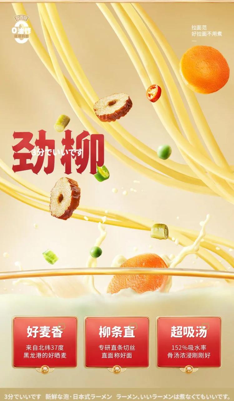 日式拉面详情页设计