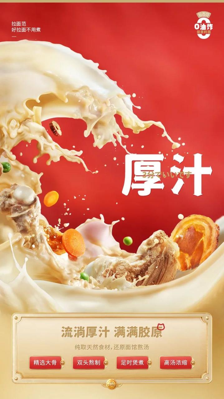 日式拉面详情页设计