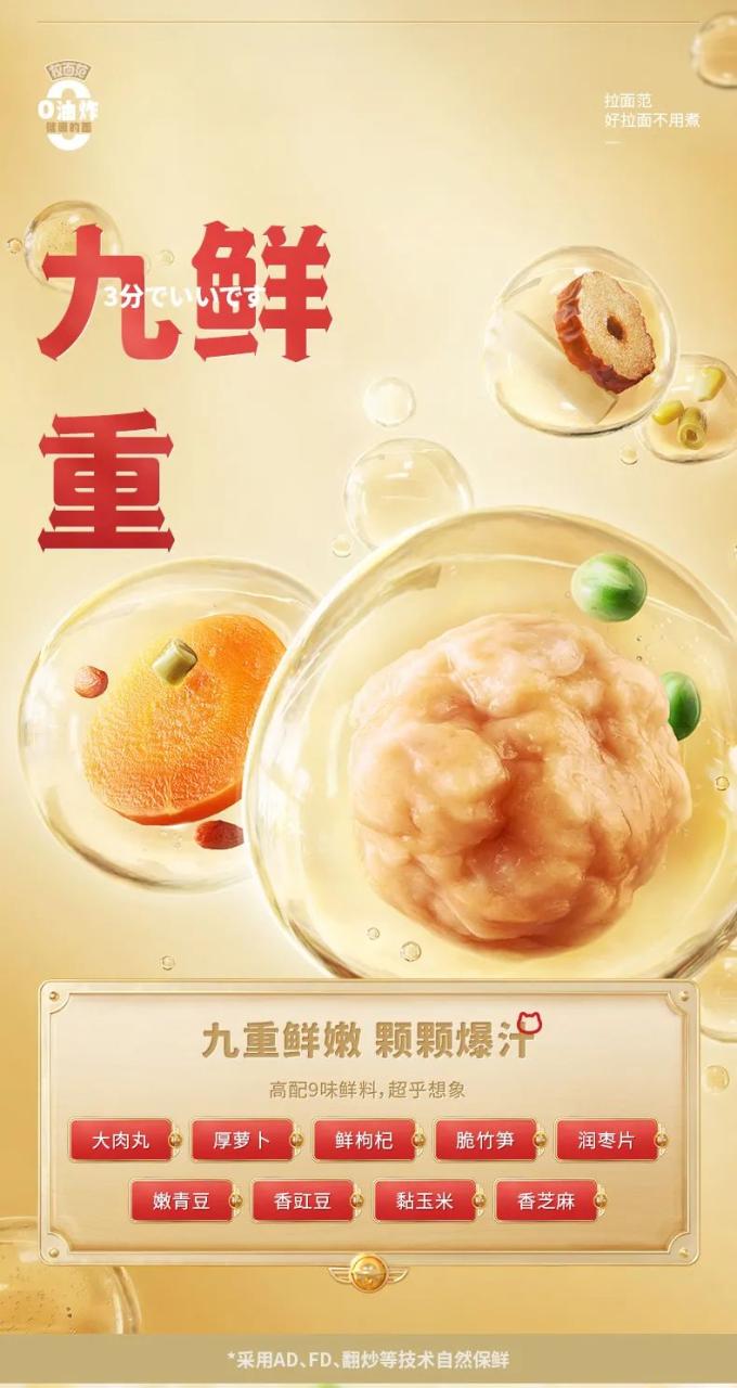 日式拉面详情页设计