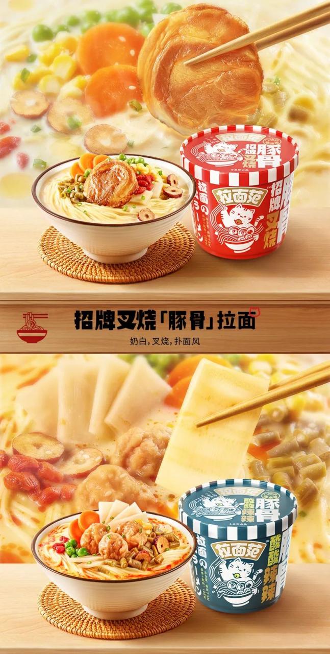 日式拉面详情页设计