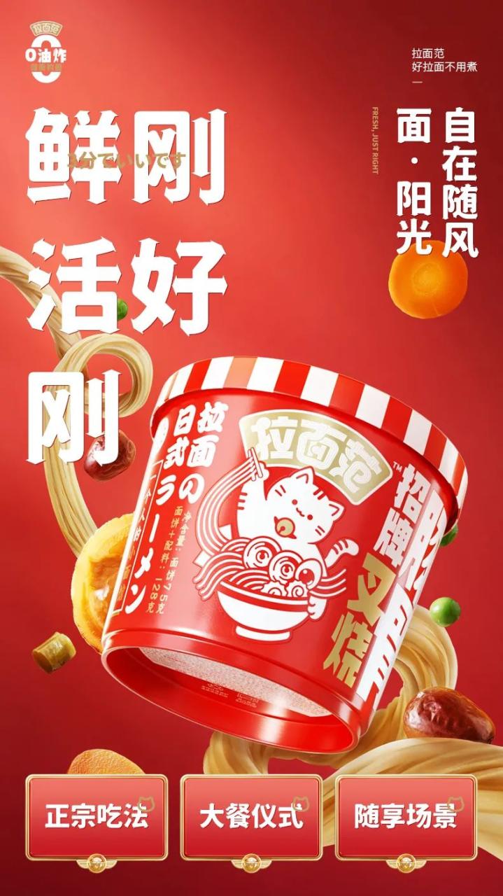日式拉面详情页设计