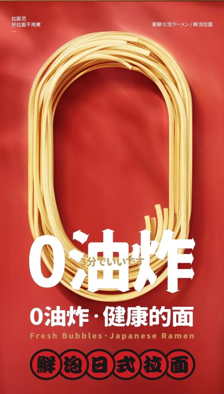 日式拉面详情页设计
