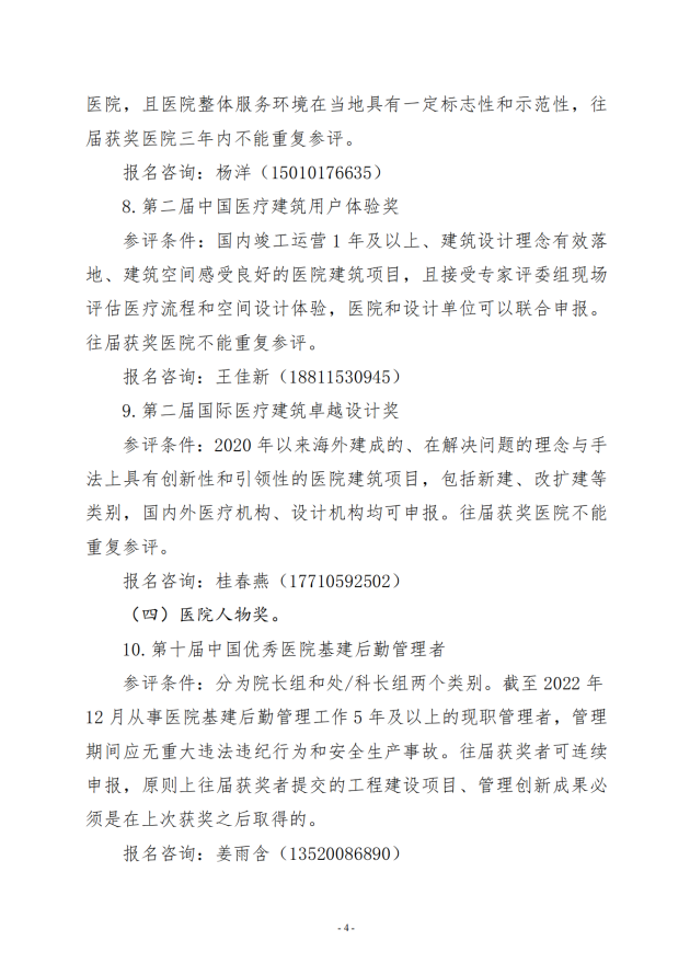 通知｜2023年CHCC中国医院建设奖评选报名正式启动！