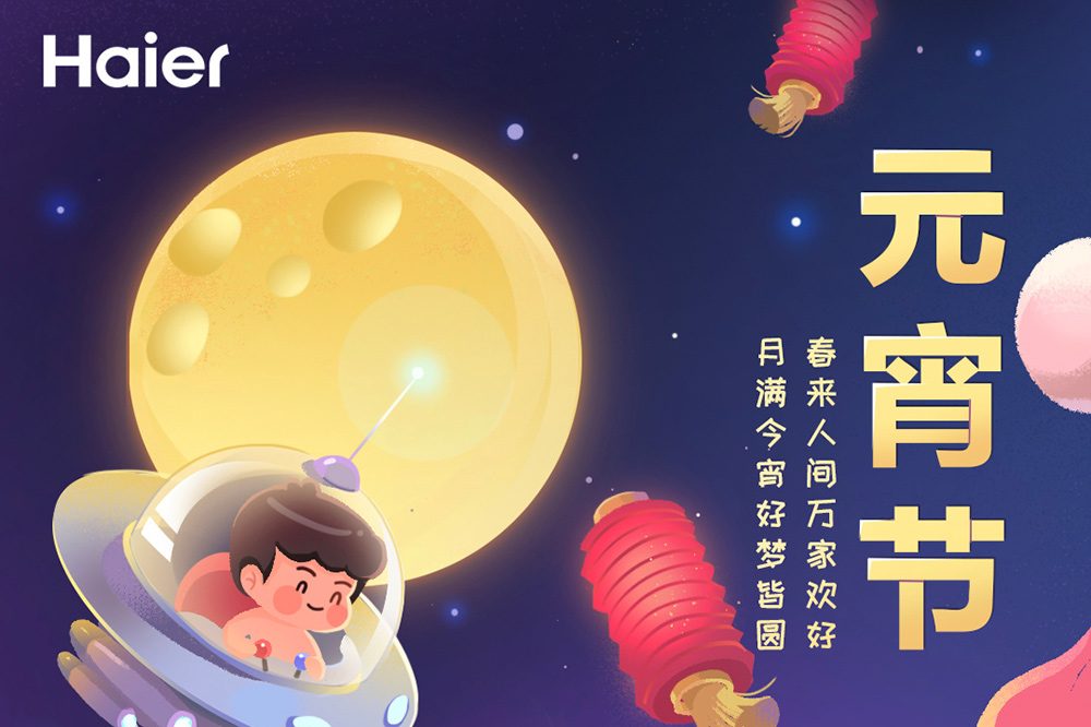 15张元宵节品牌借势海报