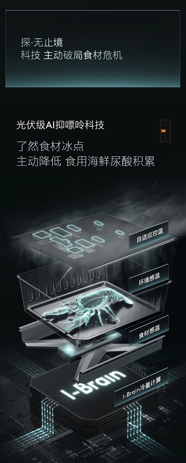 COLMO冰箱详情页设计