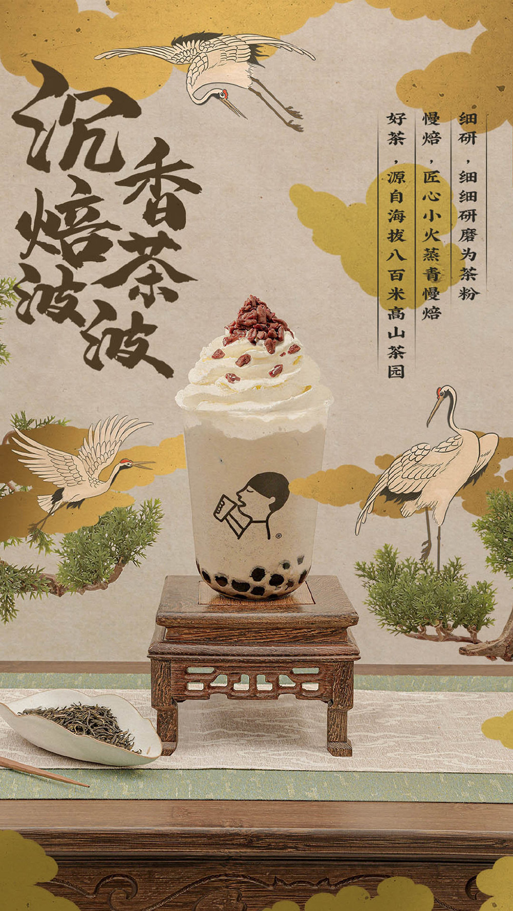喜茶饮品海报设计