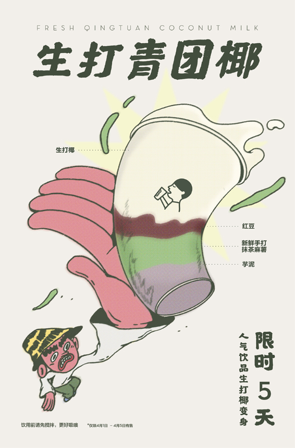 喜茶饮品海报设计