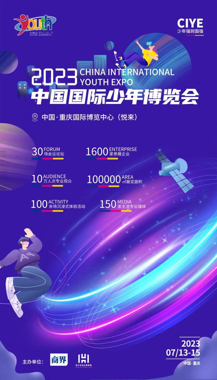 2023中国国际少年博览会吉祥物形象设计征集公告