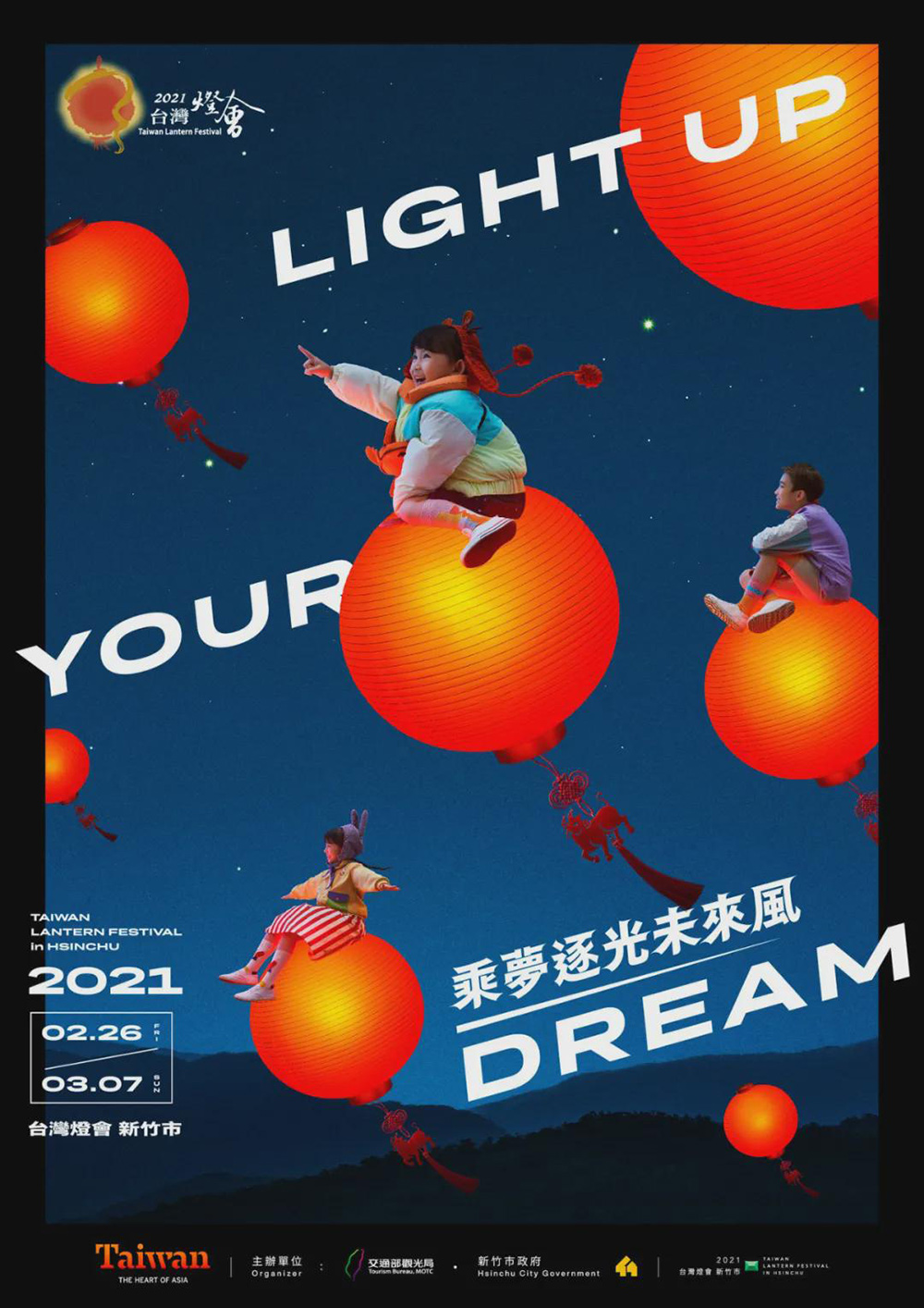 新颖独特！15张中文活动海报设计
