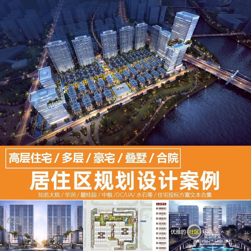 惊艳！5个住宅小区景观设计案例