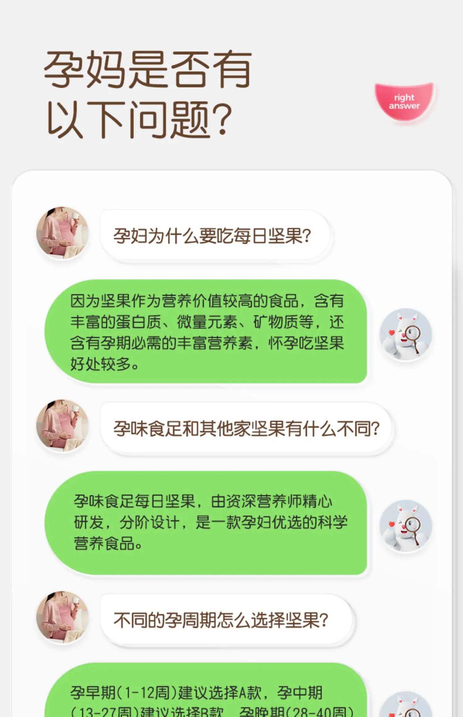 孕妈坚果详情页设计