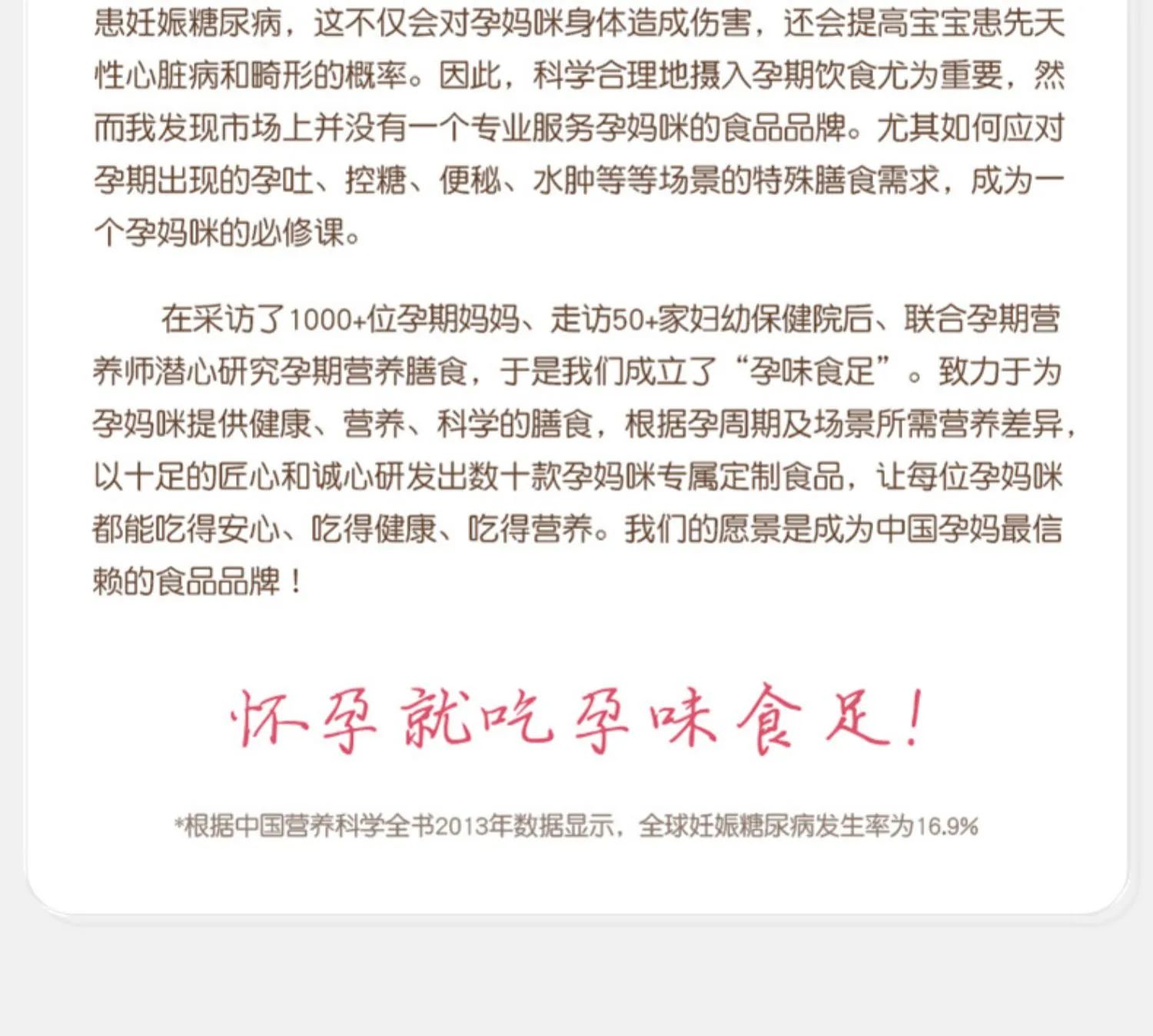 孕妈坚果详情页设计