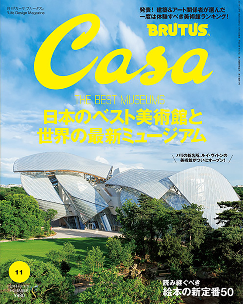 日本建筑杂志《Casa Brutus》封面设计