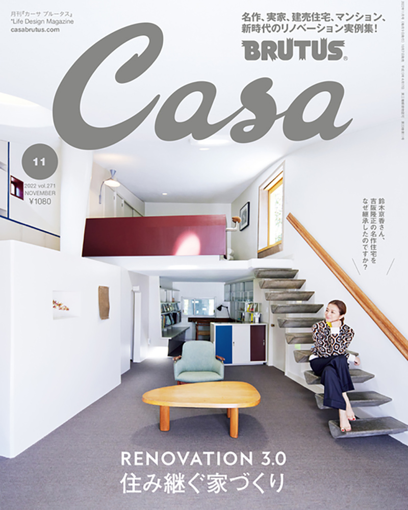 日本建筑杂志《Casa Brutus》封面设计