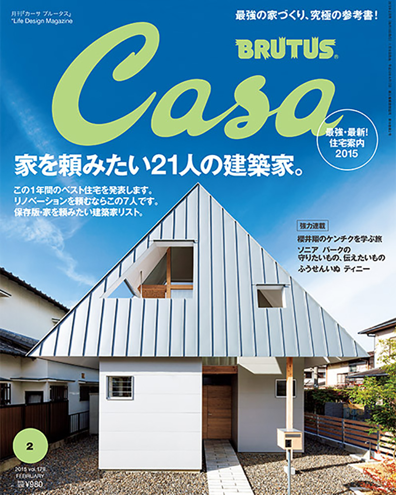 日本建筑杂志《Casa Brutus》封面设计