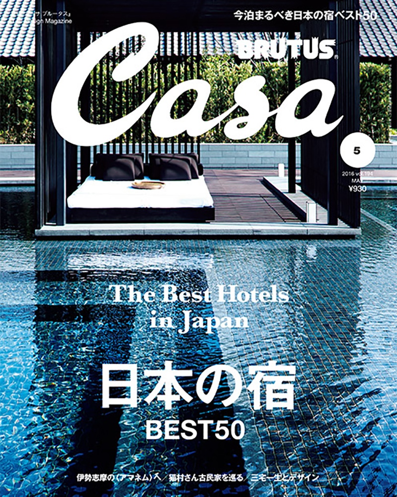 日本建筑杂志《Casa Brutus》封面设计
