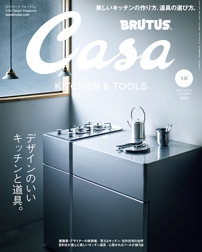 日本建筑杂志《Casa Brutus》封面设计