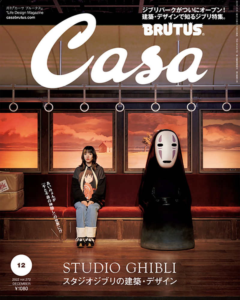 日本建筑杂志《Casa Brutus》封面设计