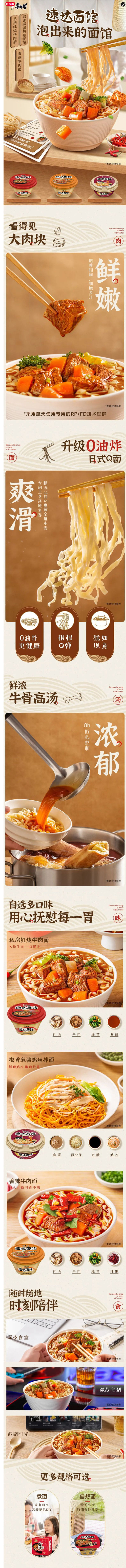 18张食品类电商详情页设计