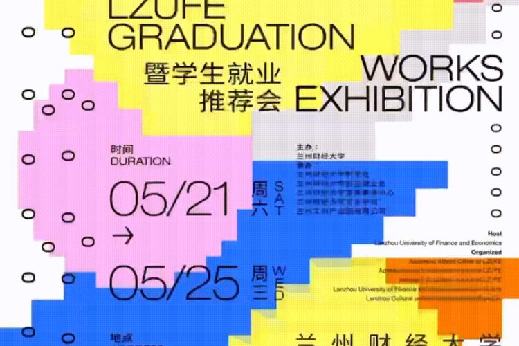 有创意！16张毕业展海报设计