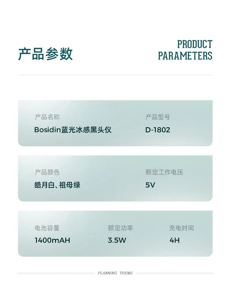 详情页设计：bosidin吸黑头仪