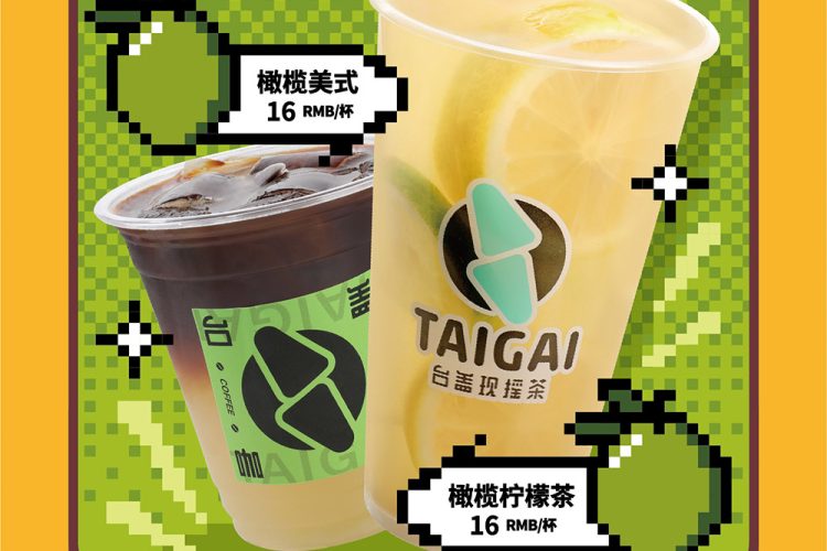萌萌哒！12张台盖TAIGAI茶饮海报设计