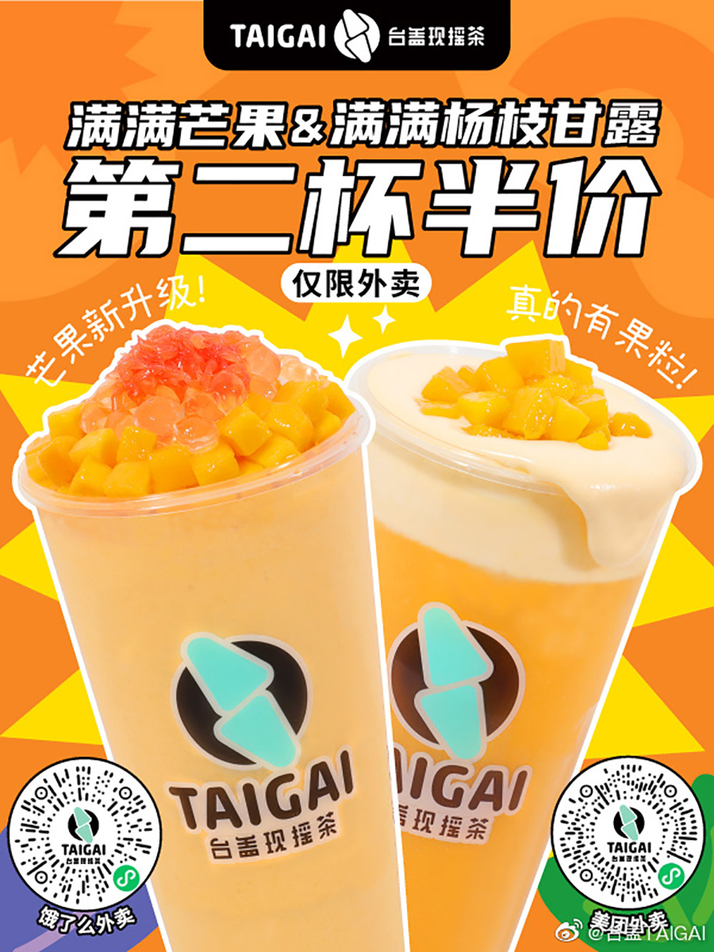 萌萌哒！12张台盖TAIGAI茶饮海报设计