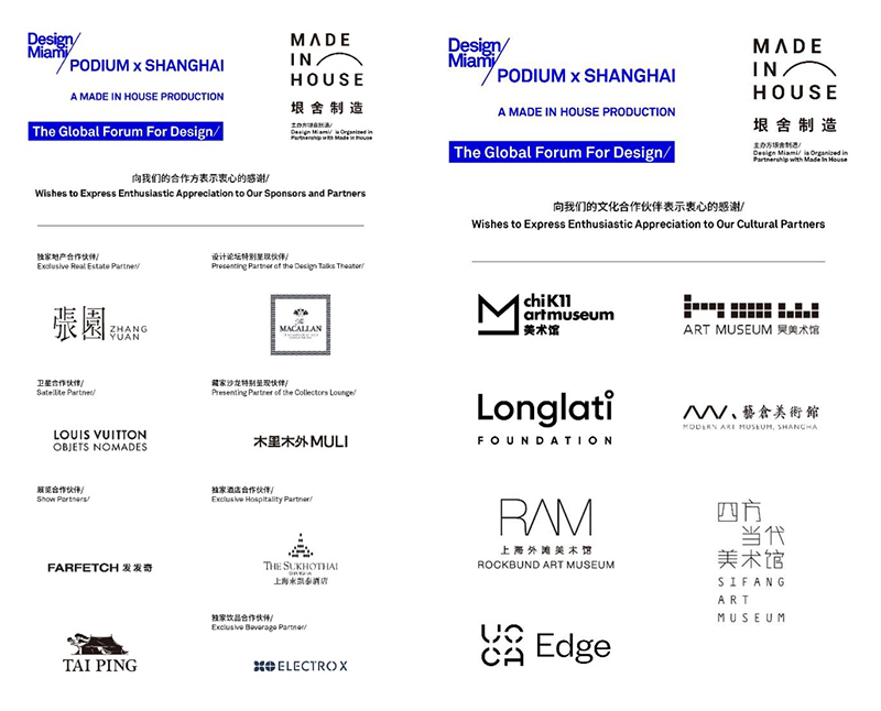 亚洲第二届“设计迈阿密(Design Miami/ Podium x Shanghai)”圆满落幕 推动中国语境下设计收