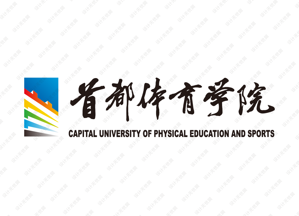 首都体育学院校徽logo矢量标志素材