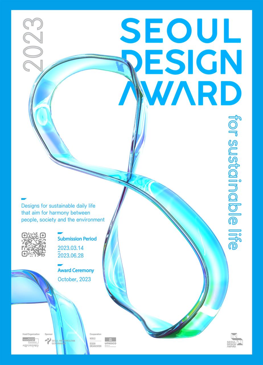 2023首尔设计奖（Seoul Design Award）作品征集
