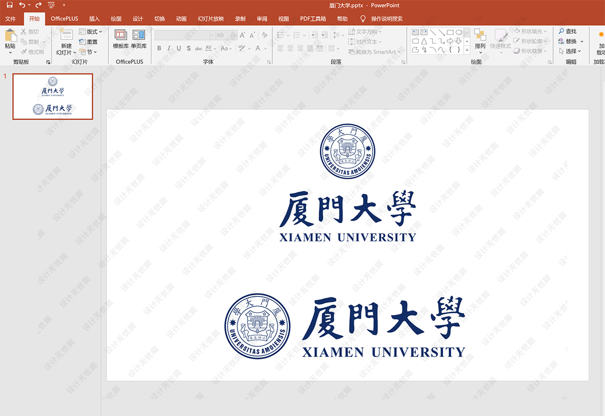 厦门大学校徽logo矢量标志PPT素材