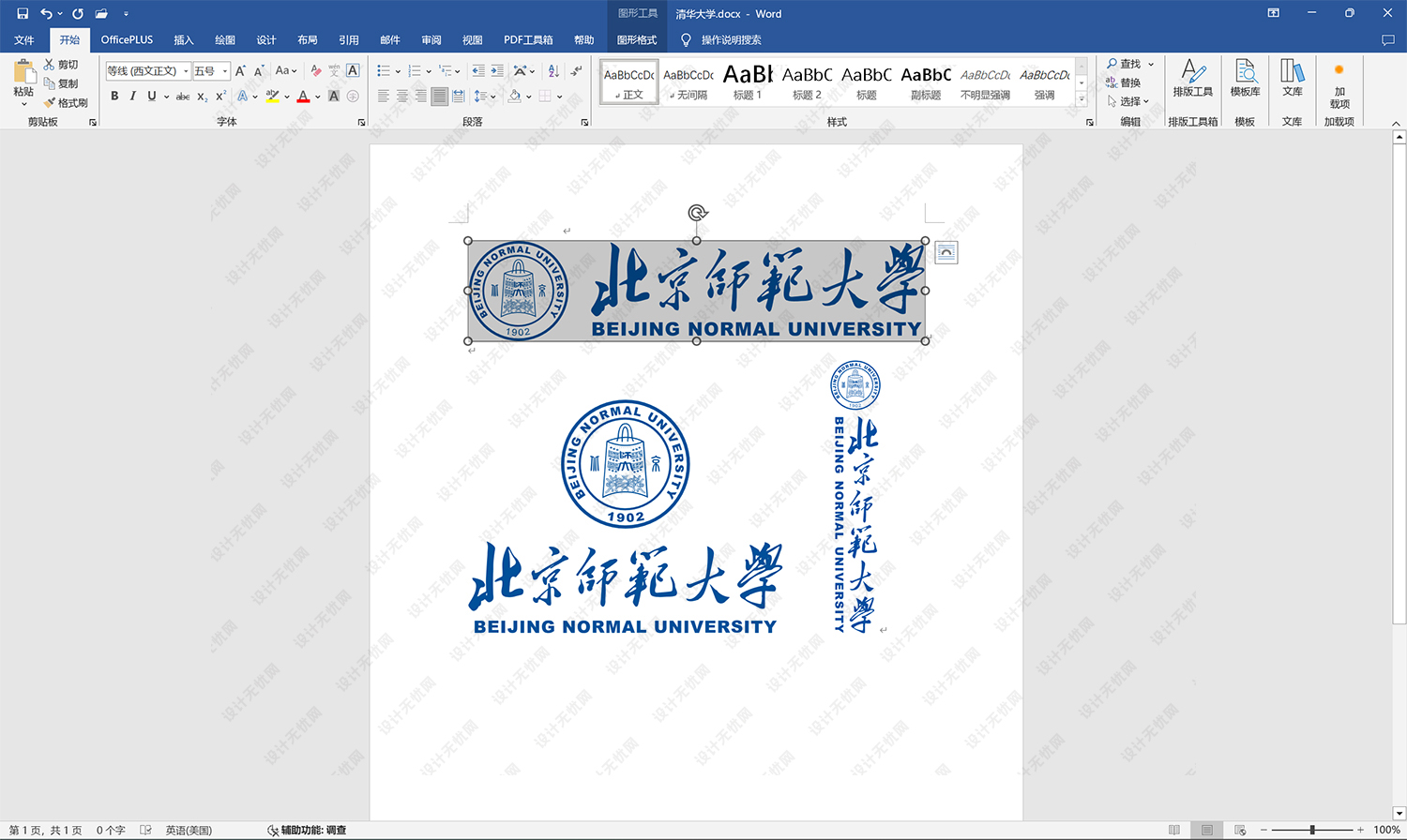 北京师范大学校徽logo矢量标志素材
