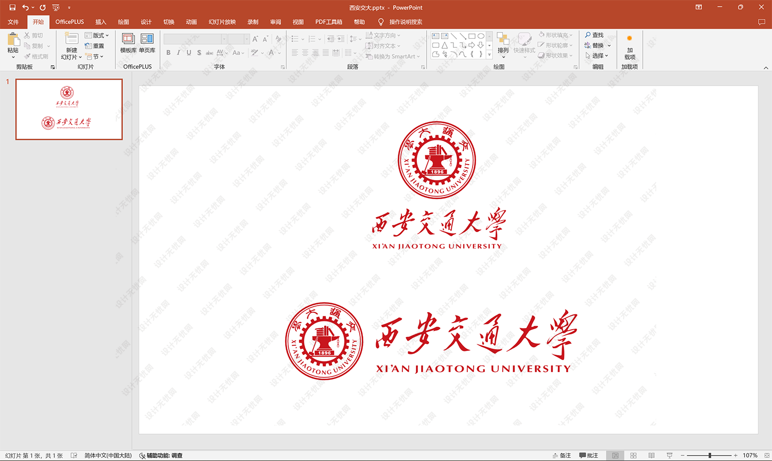 西安交通大学校徽logo矢量标志素材