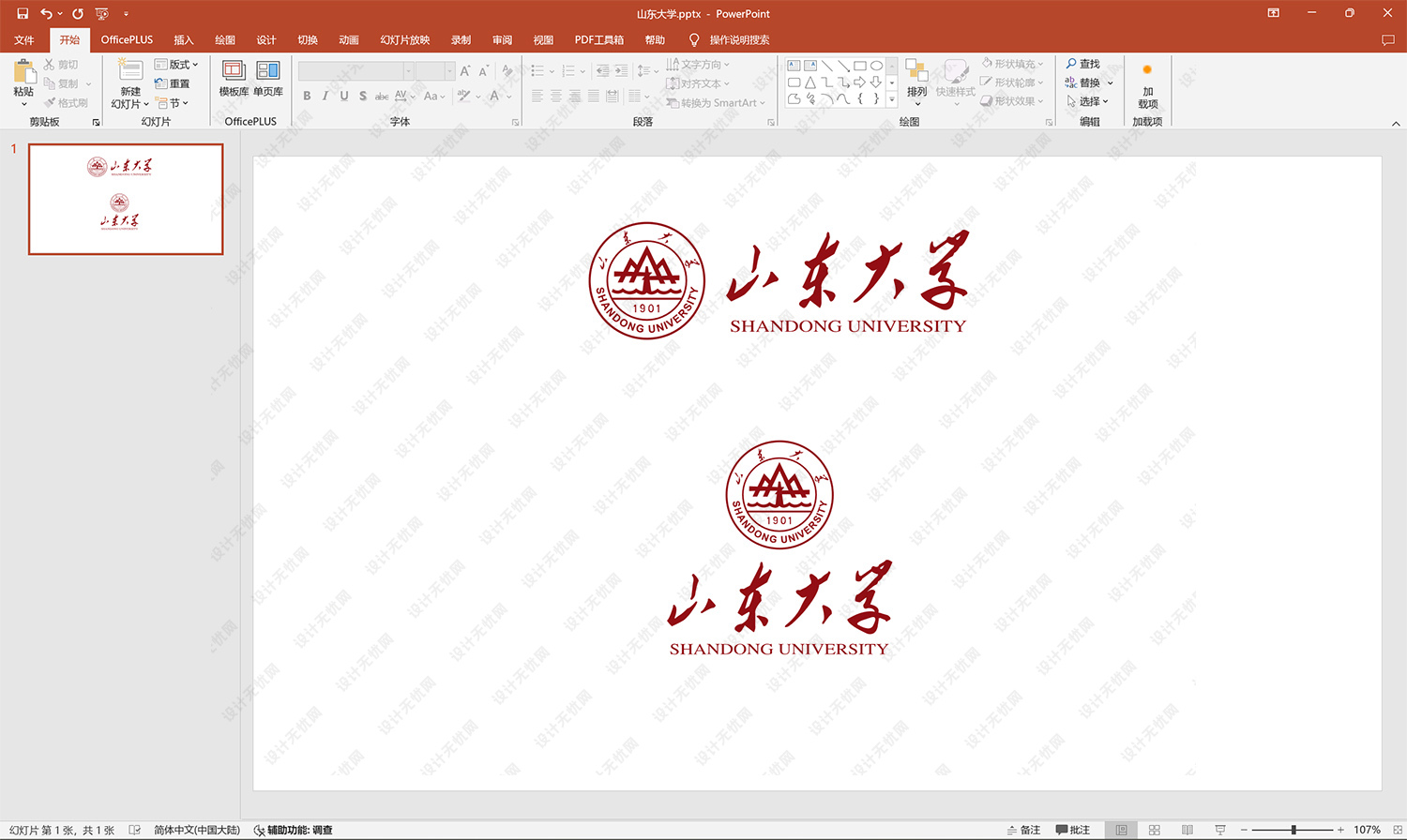 山东大学校徽logo矢量标志素材
