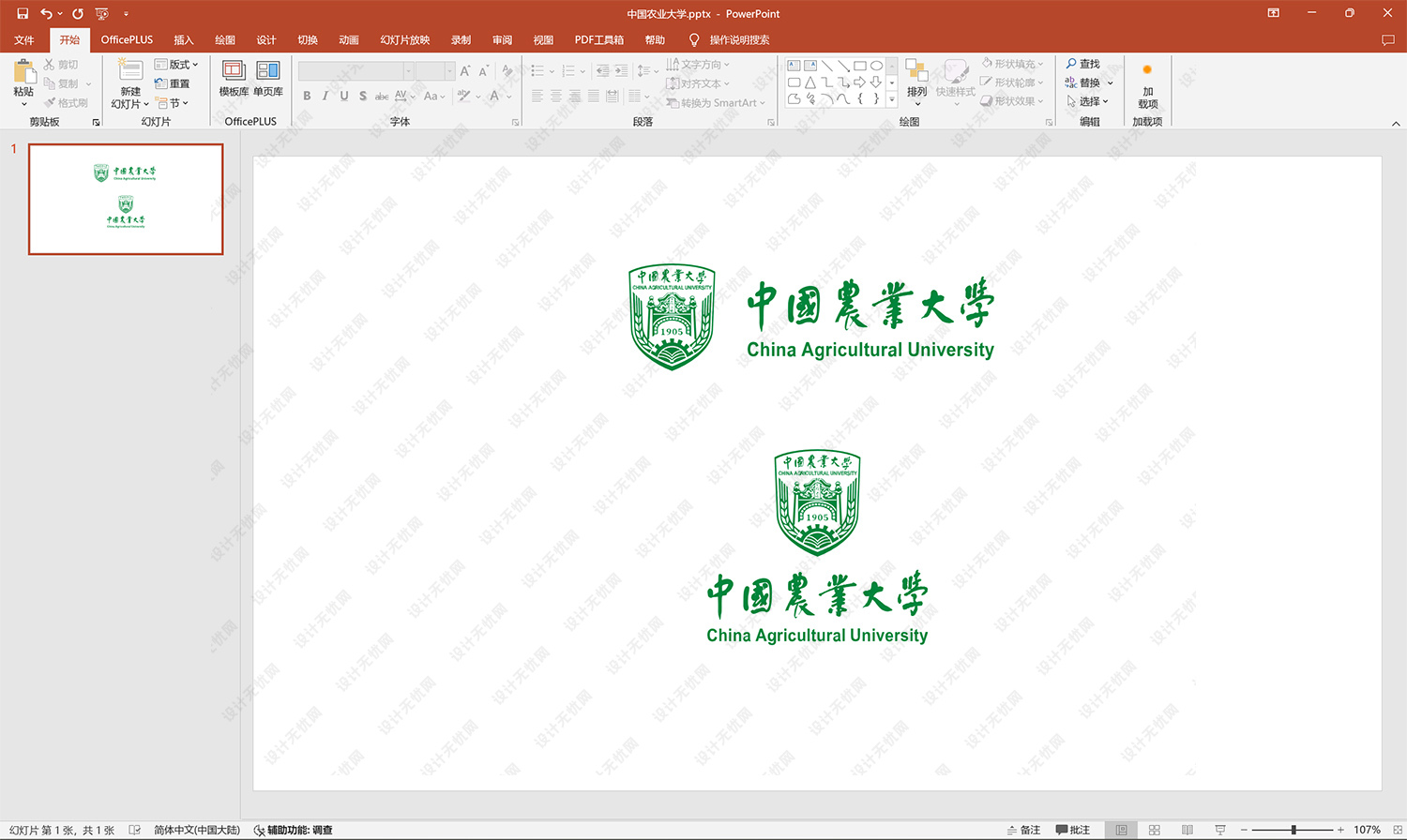 中国农业大学校徽logo矢量标志素材
