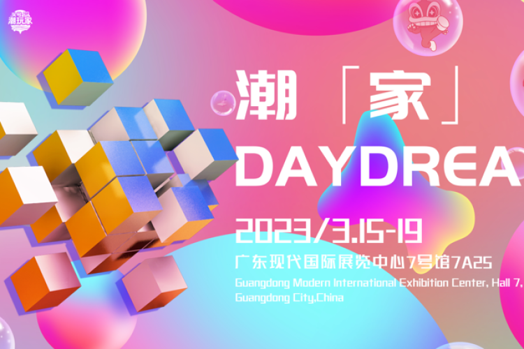 国际名家具（东莞）展览会即将开幕，玩转“头号潮玩家”