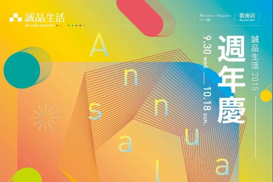 诚品书店海报设计作品集