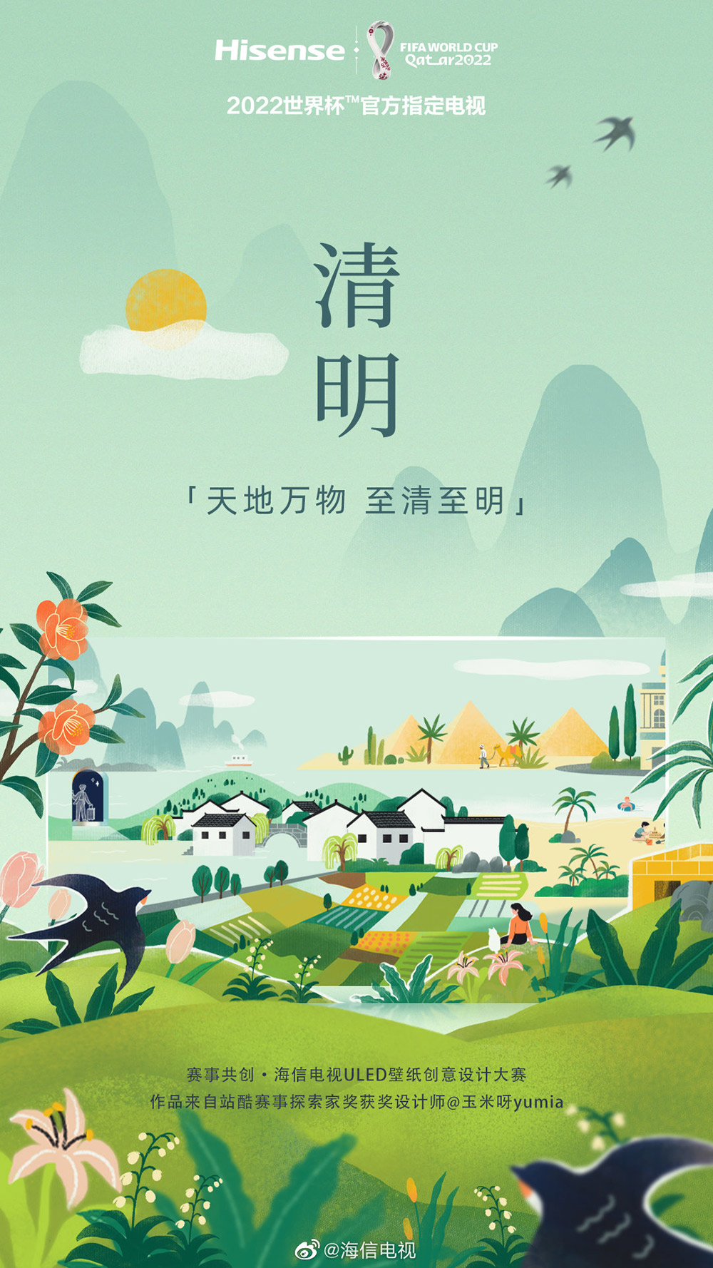 15张清明节插画风格借势海报