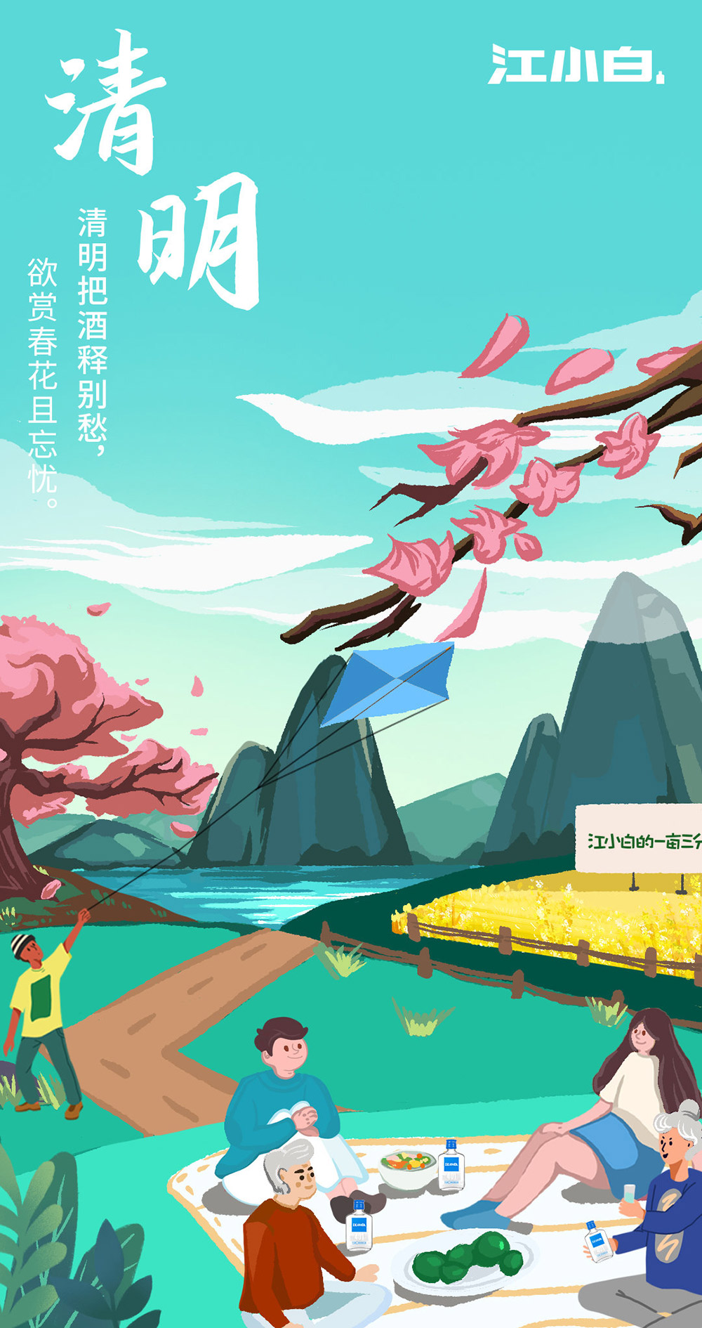 15张清明节插画风格借势海报