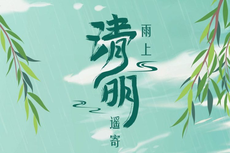15张清明节插画风格借势海报