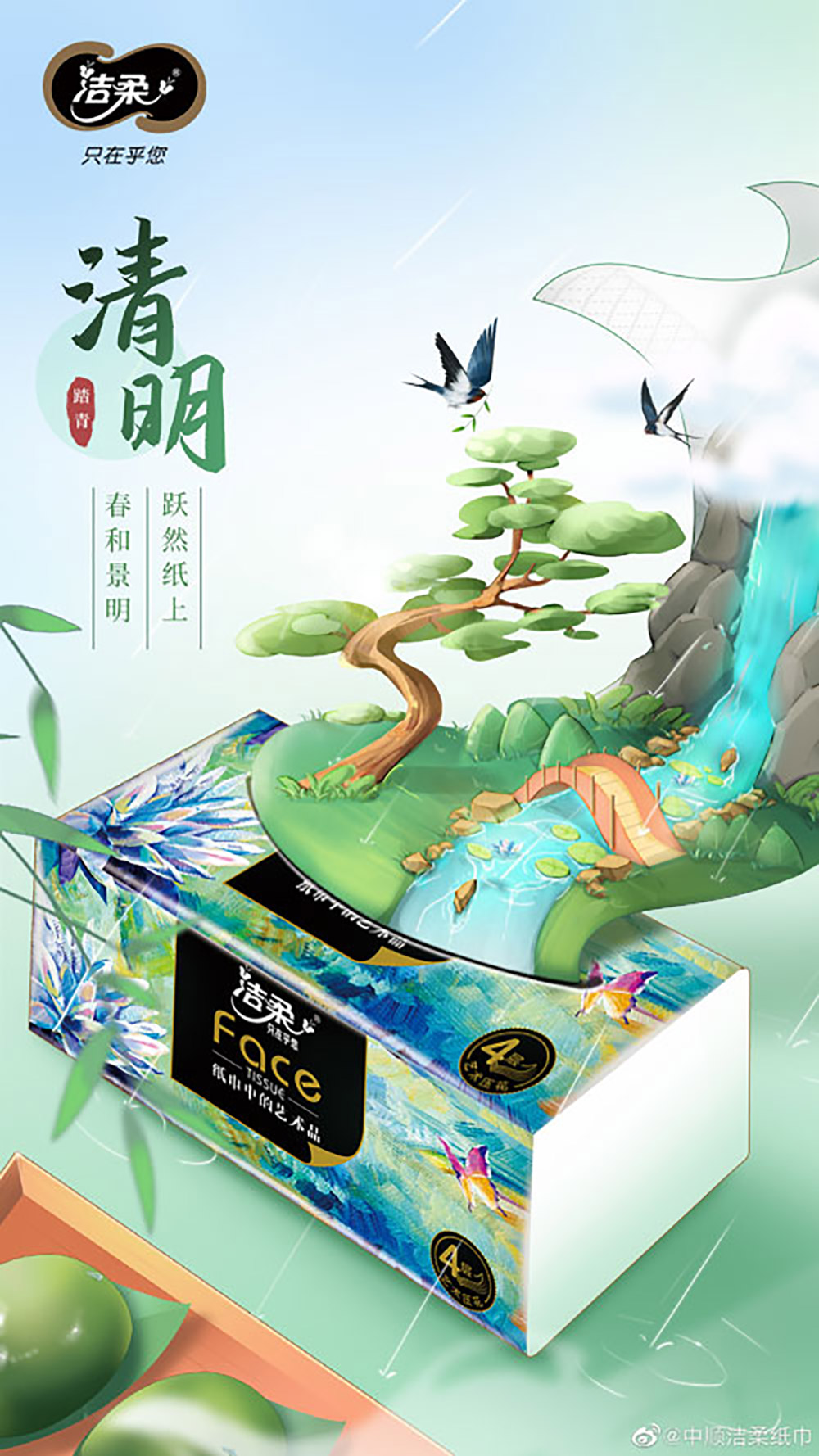 15张清明节插画风格借势海报