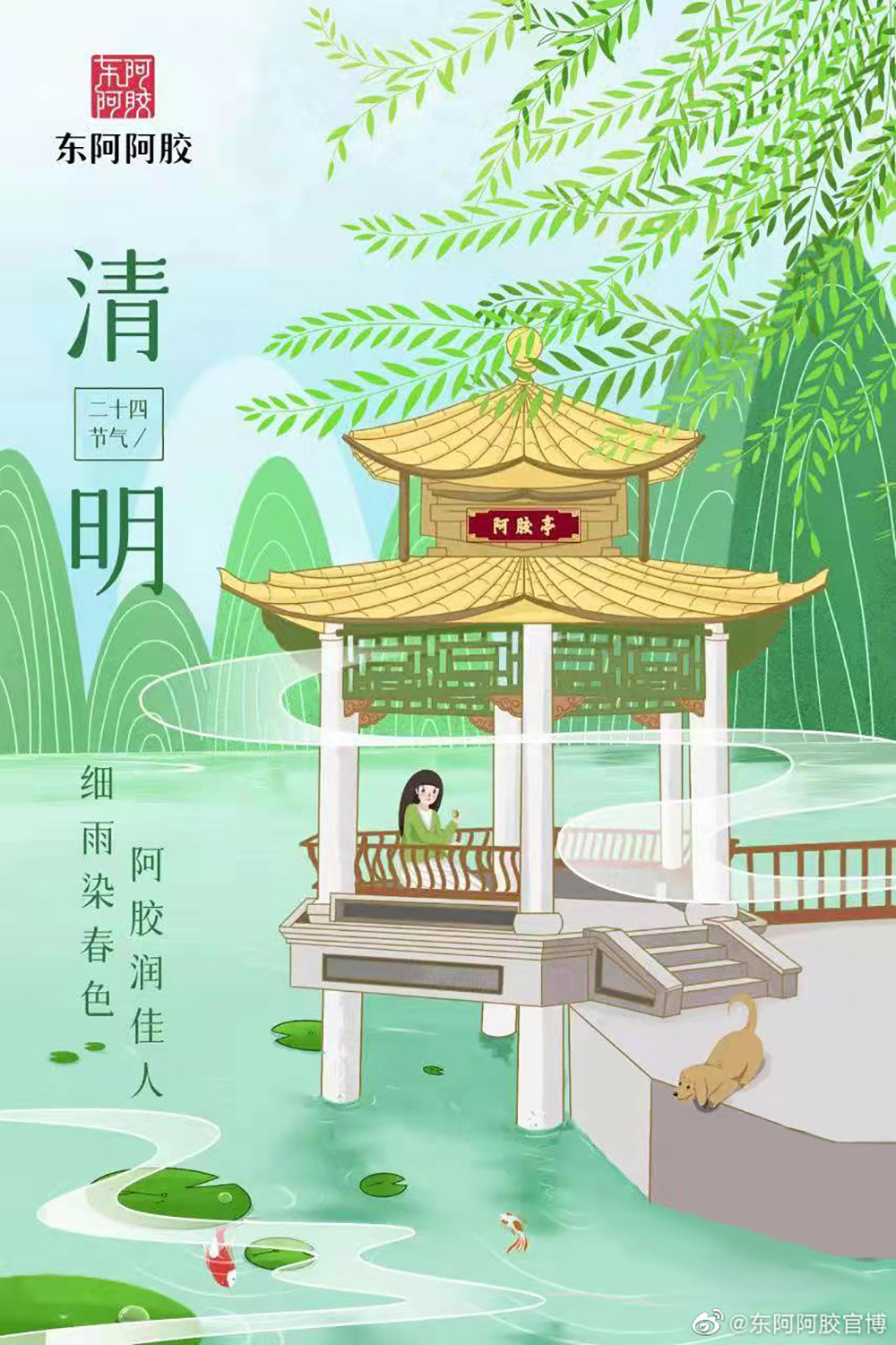 15张清明节插画风格借势海报